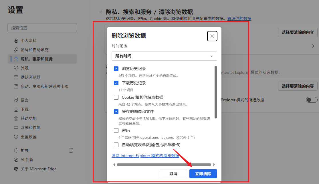 浏览器自带功能清理