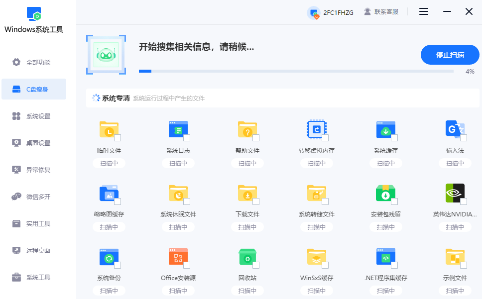 工具开始扫描C盘文件