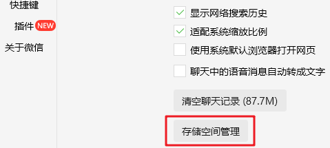 pc端微信清理工具那个好用