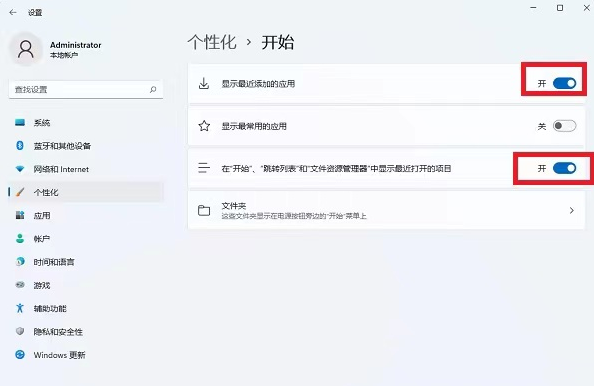 win11怎么清除最近使用的文件记录