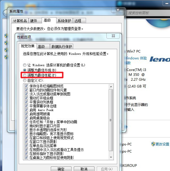win7怎么优化最流畅