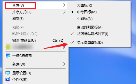 检查桌面图标显示