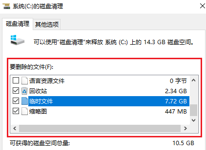 磁盘清理会不会把重要的给清理了
