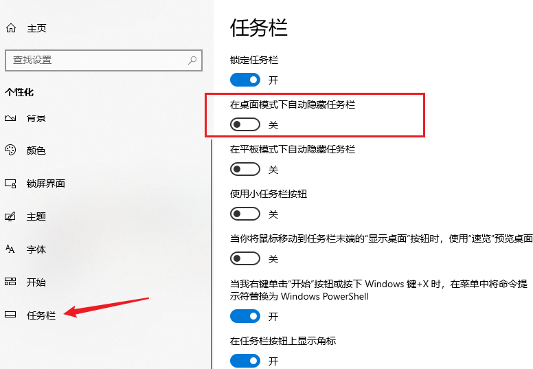 检查任务栏是否被隐藏