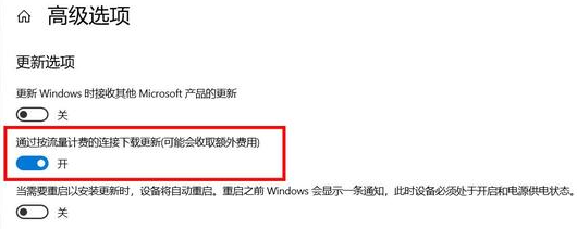 把网络改为按流量计费