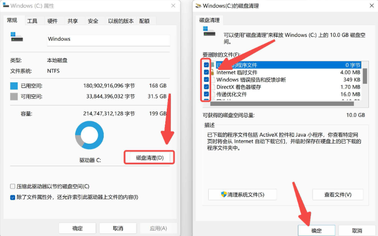 给系统盘腾出空间