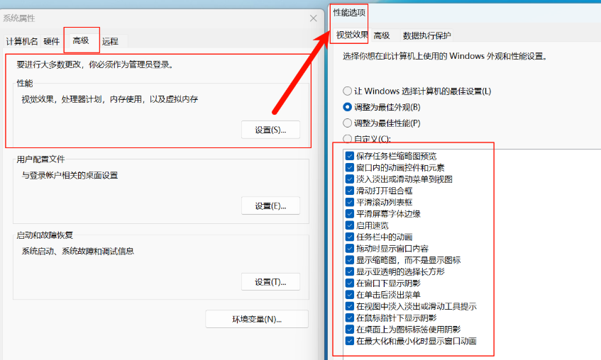 调整为最佳性能