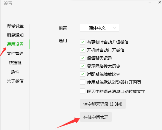 清理微信缓存文件