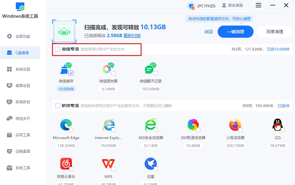清理微信聊天记录