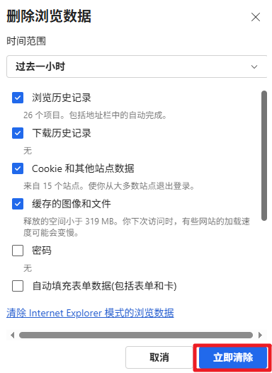 清理浏览器缓存