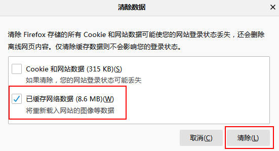 火狐浏览器历史记录怎么清空