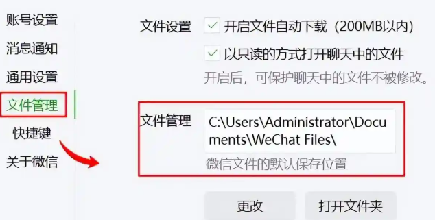 删除微信接收的临时文件