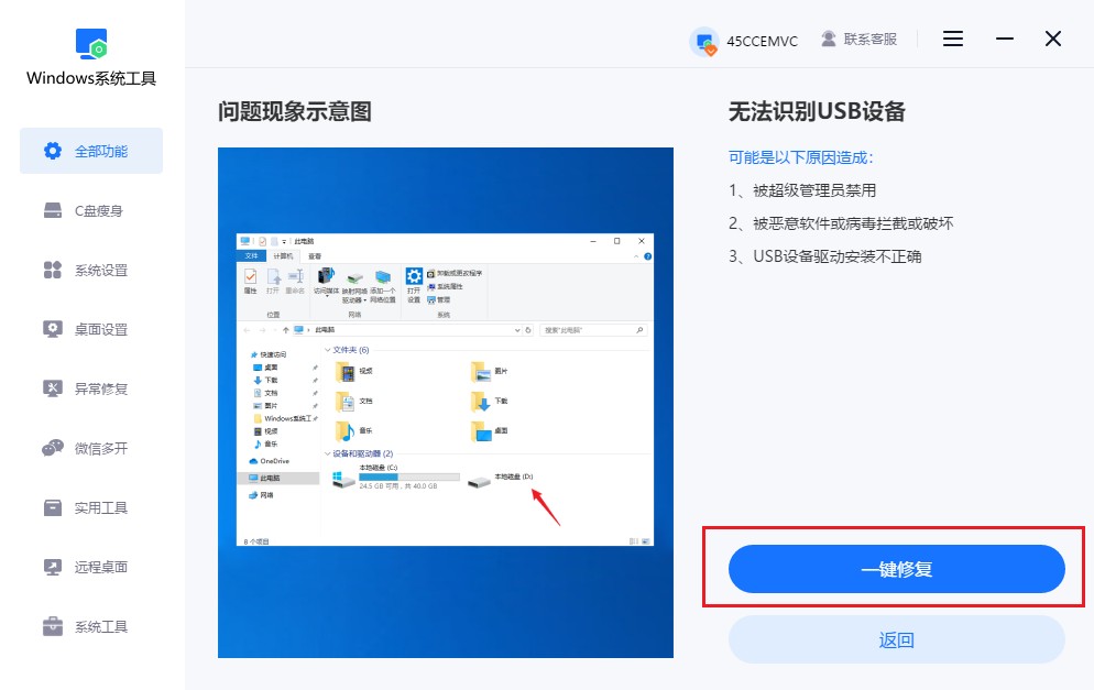 点击“一键修复”