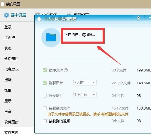 清理qq缓存