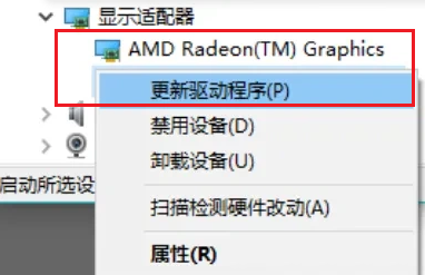把显卡驱动更新一下