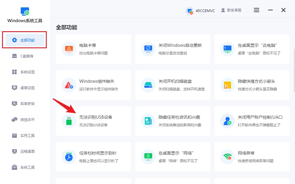 无法识别USB设备