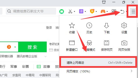 360浏览器怎么清理缓存