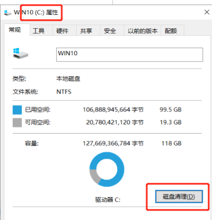 win7家庭版c盘怎么清理到最干净