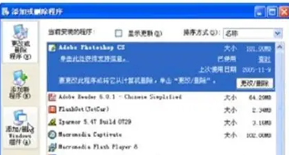 卸载不常用组件
