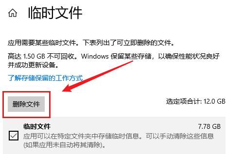 清一下临时文件