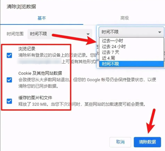清理浏览器缓存
