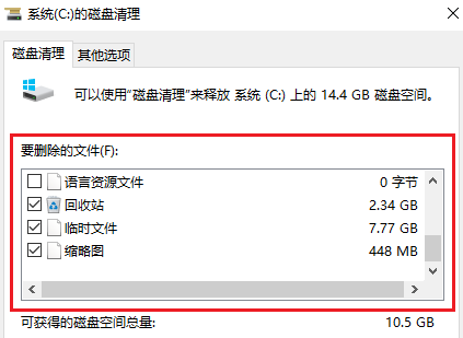 清理系统临时文件