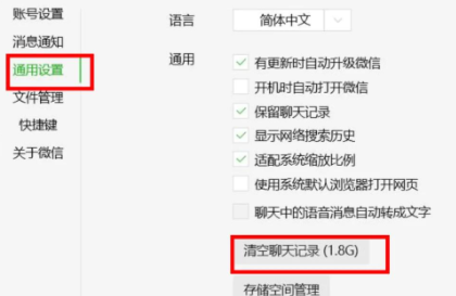 电脑微信磁盘已满如何清理