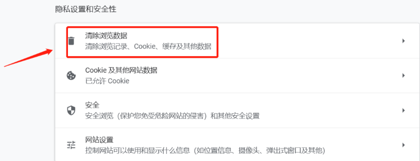 用浏览器自带的清理