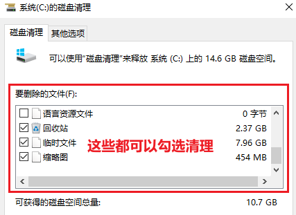 磁盘清理