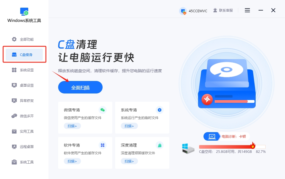 进行C盘瘦身