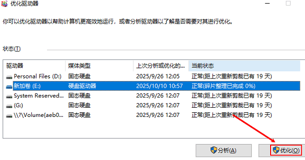 磁盘碎片整理