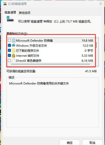 win7磁盘清理