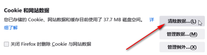 通过设置清理