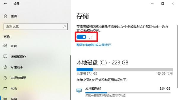 使用存储感知功能