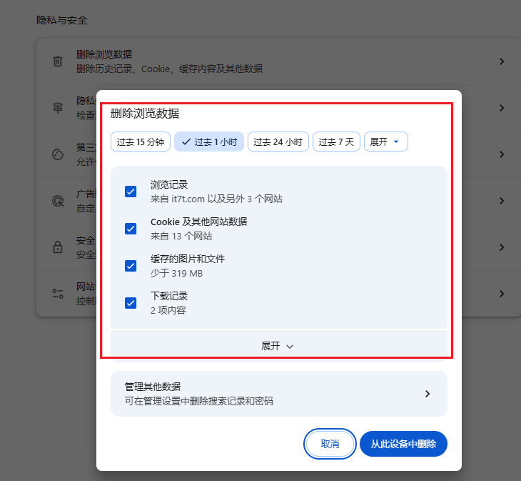 谷歌浏览器怎么清空历史记录