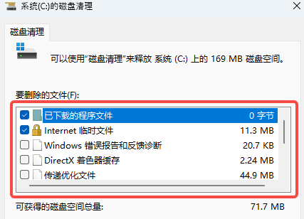 磁盘清理