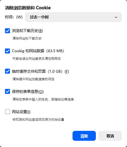 浏览器缓存清理