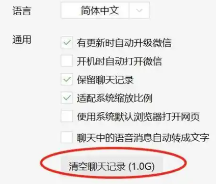 电脑端微信聊天记录怎么删除