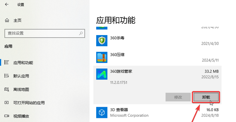 卸载不常用程序
