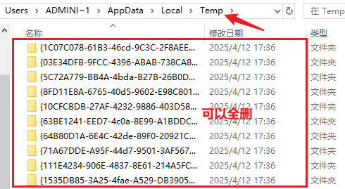 清理临时文件夹