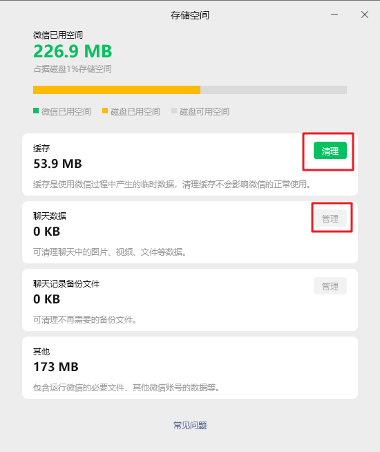 电脑微信磁盘已满如何清理