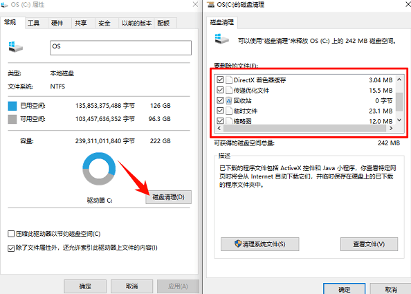 清一下磁盘的临时垃圾