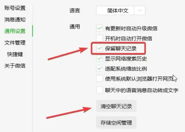 手动清空聊天记录