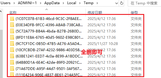 清理临时文件夹的内容