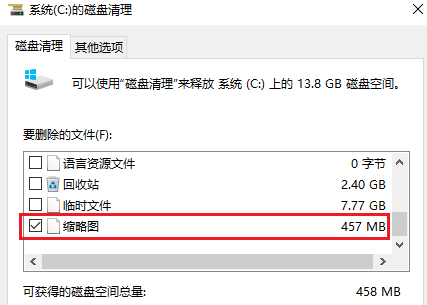 清一下缩略图缓存