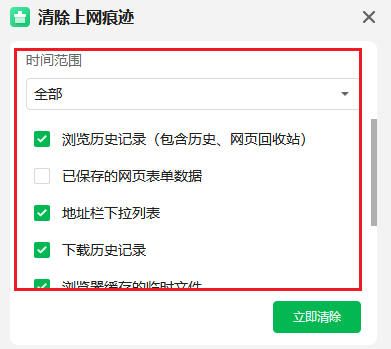 清理浏览器缓存