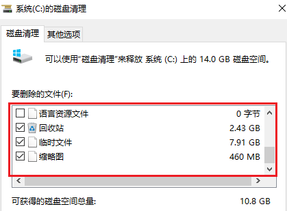 win10系统怎么清理垃圾和缓存