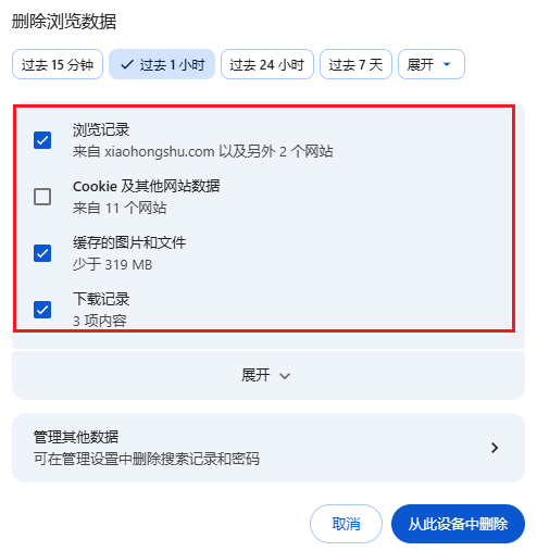 电脑缓存清理步骤是什么