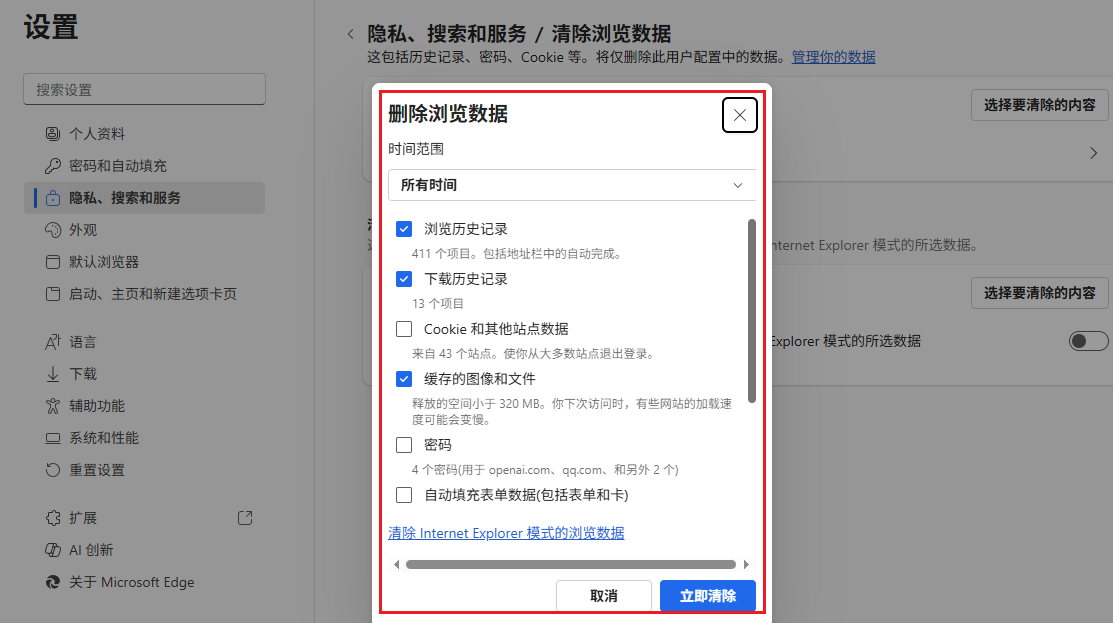 清理浏览器缓存