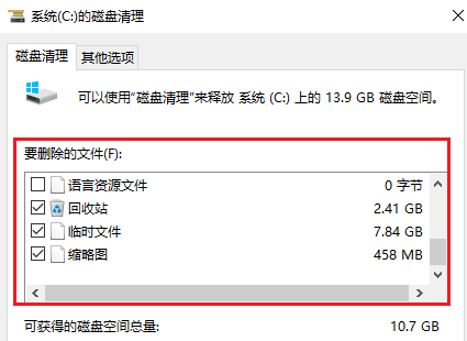 清一清系统的临时垃圾